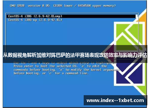 从数据视角解析加维对阵巴萨的法甲赛场表现攻防效率与影响力评估