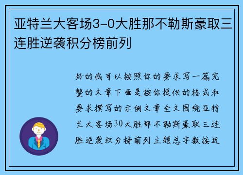 亚特兰大客场3-0大胜那不勒斯豪取三连胜逆袭积分榜前列 亚特兰大客场3-0大胜那不勒斯豪取三连胜逆袭积分榜前列