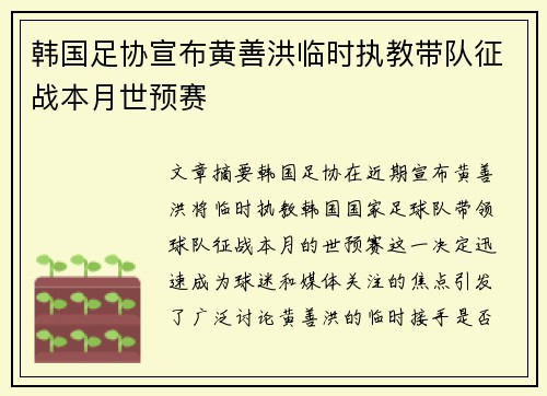 韩国足协宣布黄善洪临时执教带队征战本月世预赛