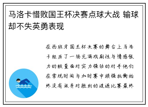 马洛卡惜败国王杯决赛点球大战 输球却不失英勇表现