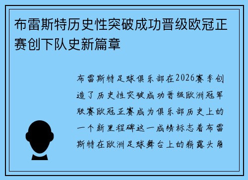 布雷斯特历史性突破成功晋级欧冠正赛创下队史新篇章 布雷斯特历史性突破成功晋级欧冠正赛创下队史新篇章