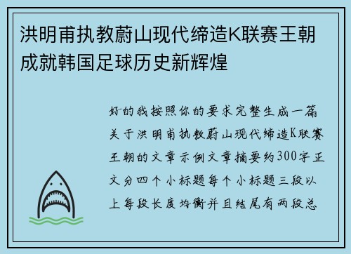 洪明甫执教蔚山现代缔造K联赛王朝 成就韩国足球历史新辉煌