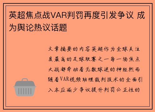 英超焦点战VAR判罚再度引发争议 成为舆论热议话题 英超焦点战VAR判罚再度引发争议 成为舆论热议话题