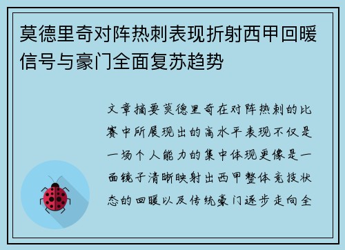 莫德里奇对阵热刺表现折射西甲回暖信号与豪门全面复苏趋势 莫德里奇对阵热刺表现折射西甲回暖信号与豪门全面复苏趋势