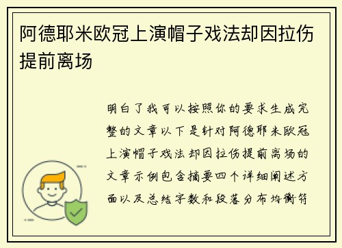 阿德耶米欧冠上演帽子戏法却因拉伤提前离场 阿德耶米欧冠上演帽子戏法却因拉伤提前离场